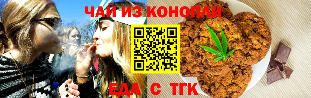 Нижнекамск  Печенье с ТГК марихуана  Вход с VPN 