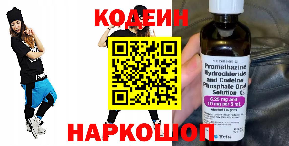 Codein напиток Lean (лин)  Вход с VPN  Нижнекамск  Кодеиновый сироп Lean напиток Lean (лин) 