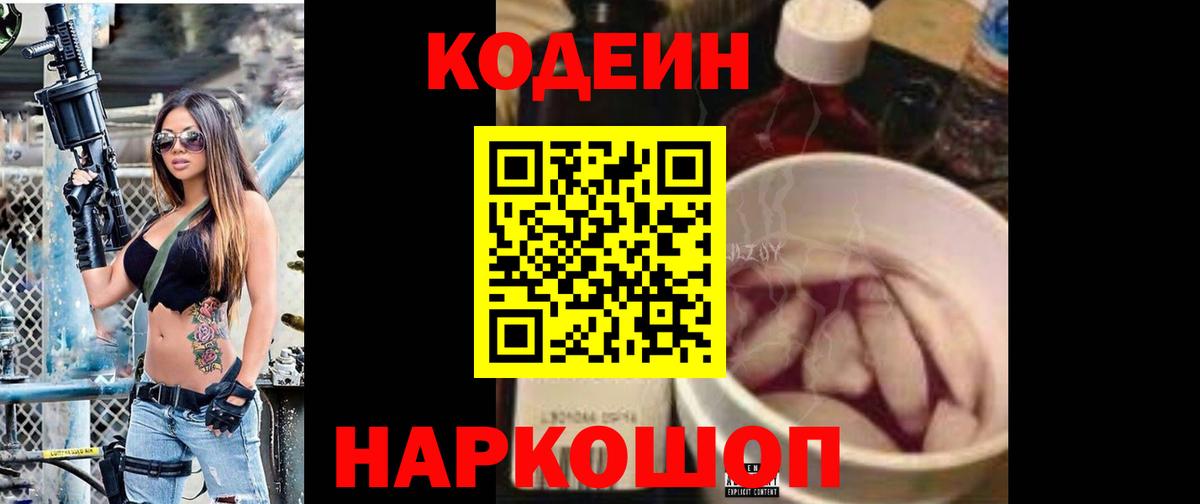 Кодеиновый сироп Lean напиток Lean (лин) Нижнекамск