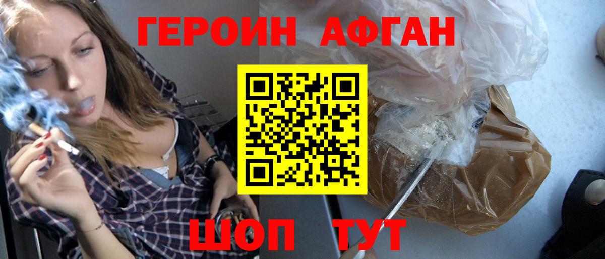 ГЕРОИН Heroin Нижнекамск
