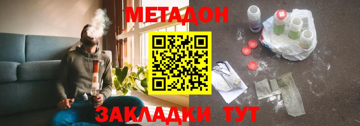 Нижнекамск  Метадон мёд  omg   МЕТАДОН methadone  Вход с VPN 